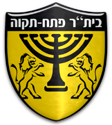 בית"ר פתח-תקווה משה לוי